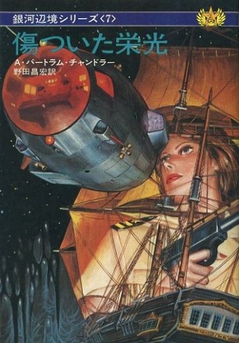 Cover image of 傷ついた栄光