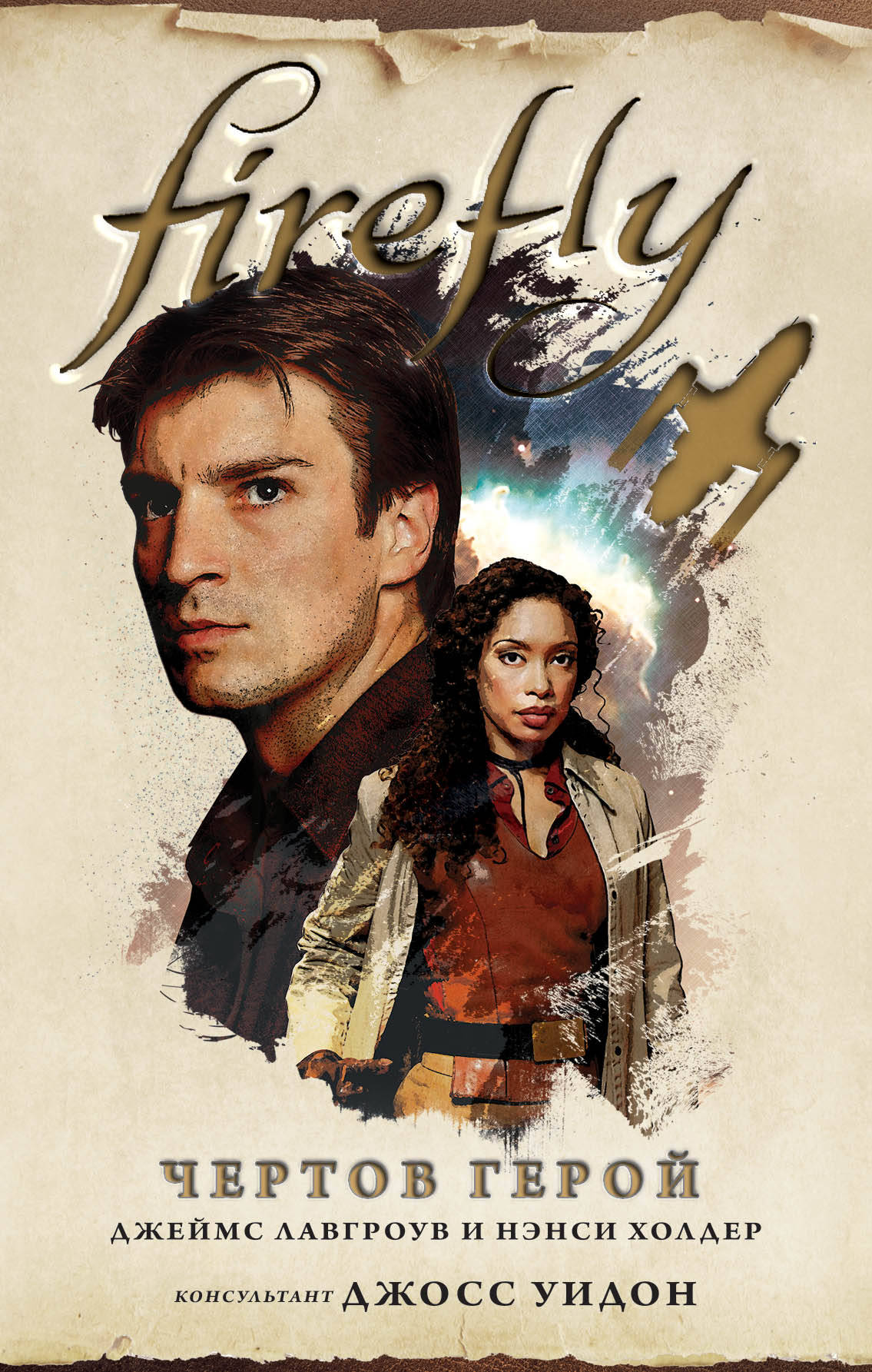 Cover image of Чёртов герой