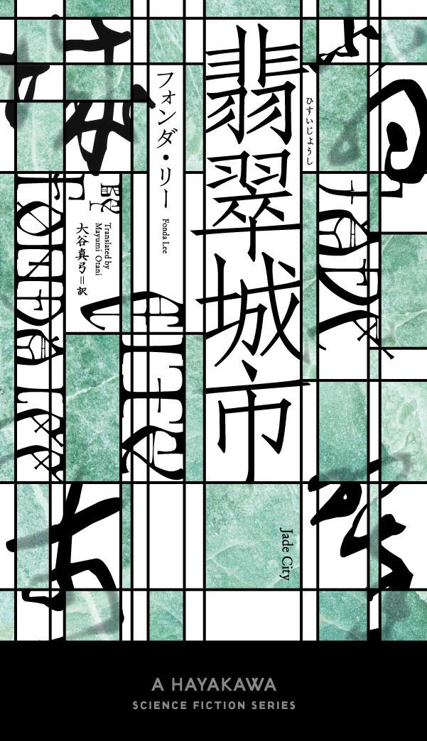 Cover image of 翡翠城市