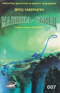 Cover image of Машина—убиец