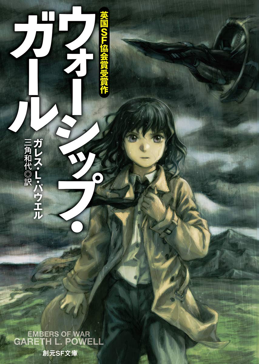 Cover image of ウォーシップ・ガール